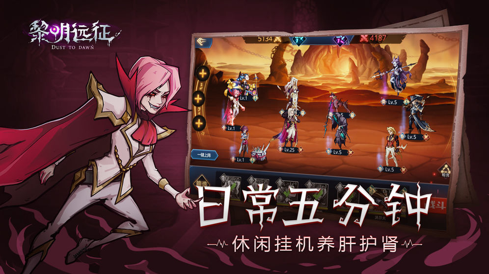 黎明远征