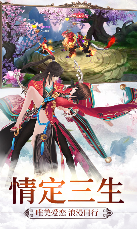 六界传说