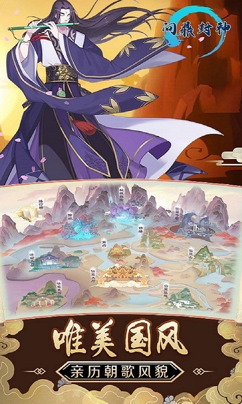 问鼎封神