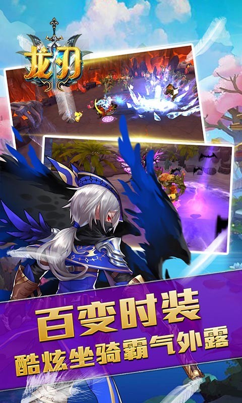 龙刃