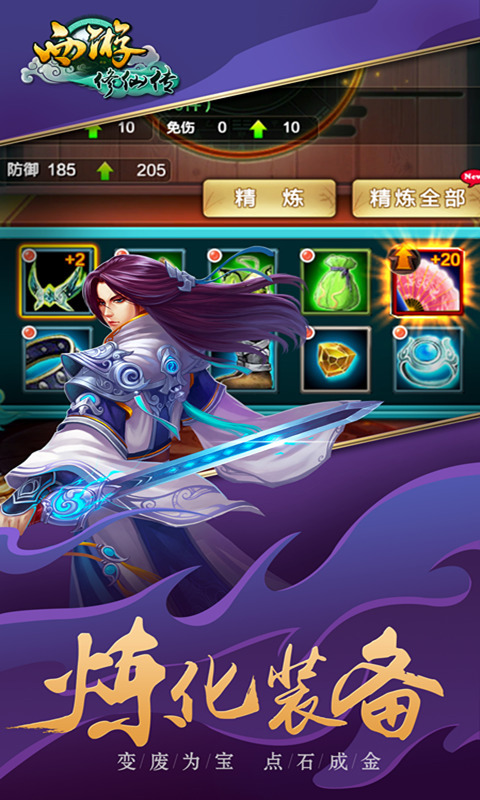 西游修仙传