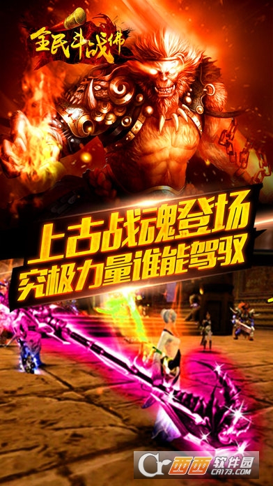 斗战佛