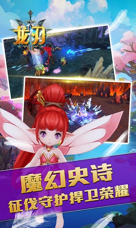 龙刃