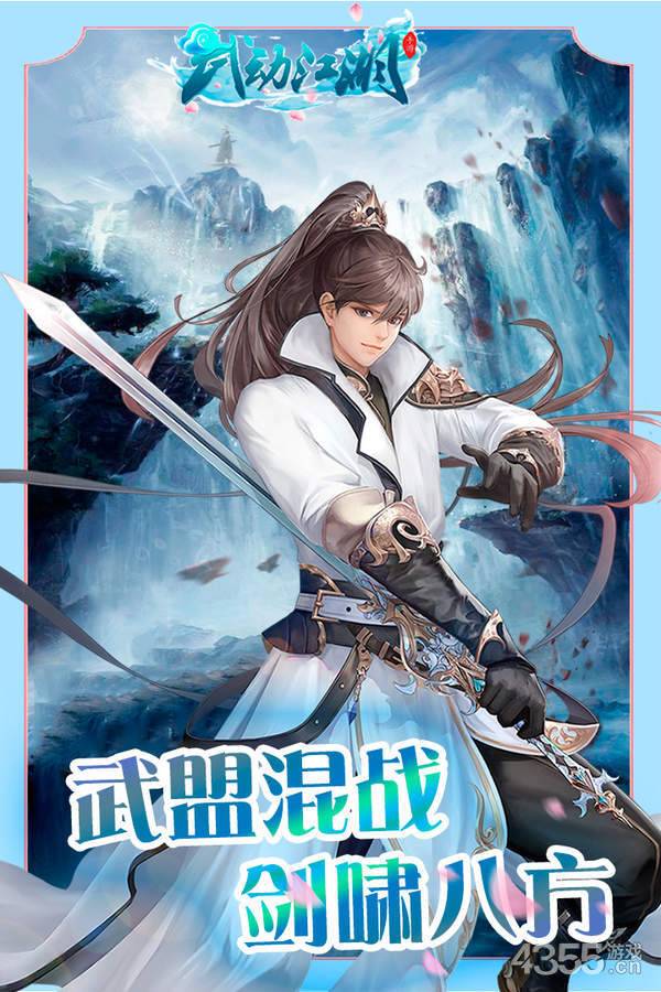 武动江湖