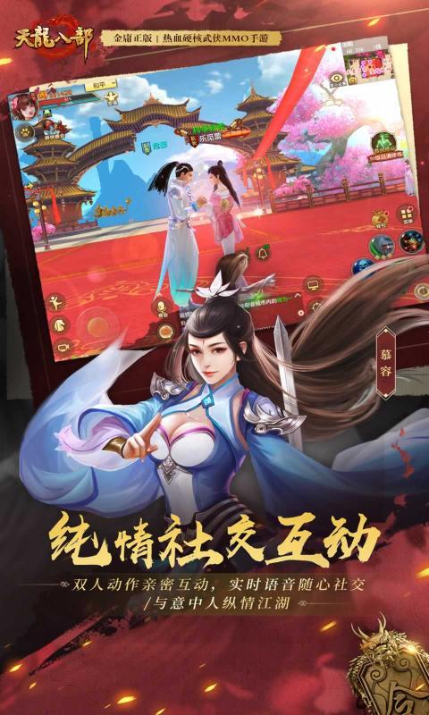 天龙八部神器版