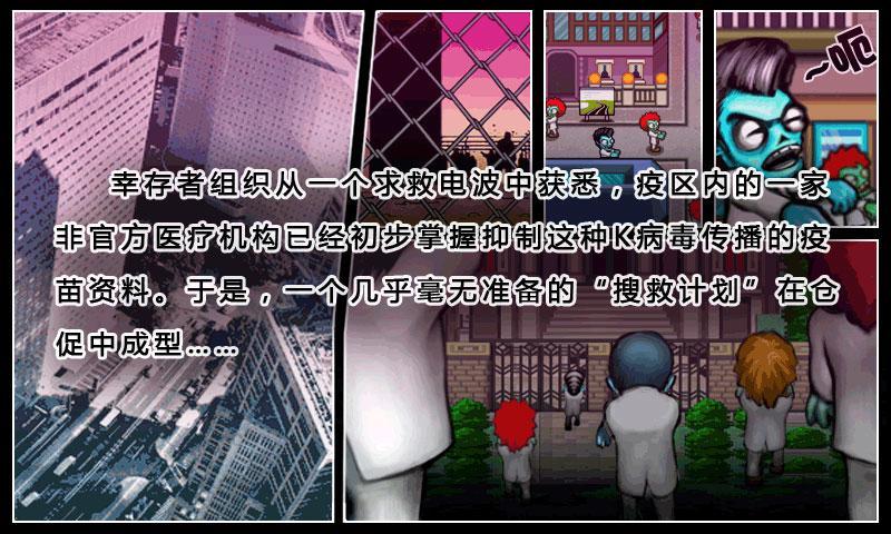 僵尸危城 末日英雄