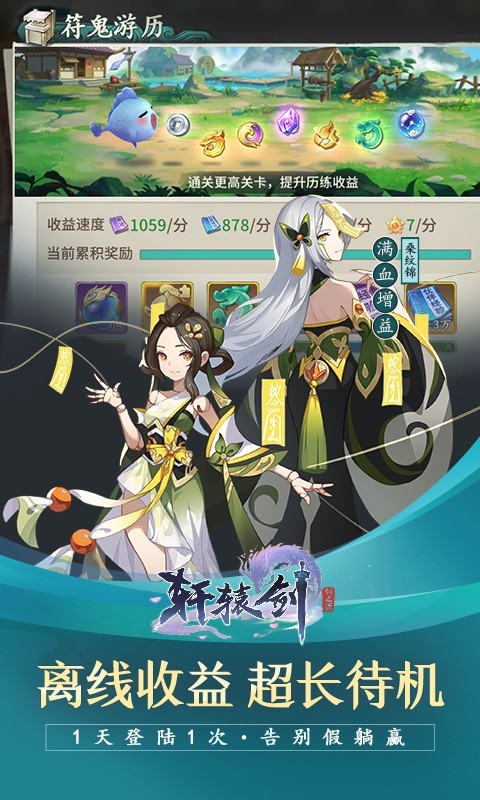 轩辕剑剑之源