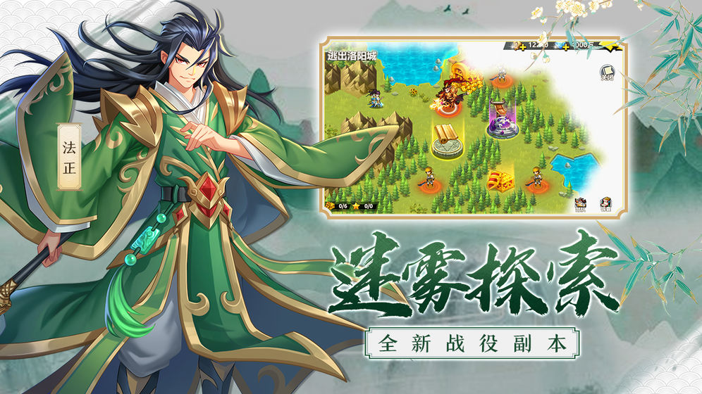 萌战三国志