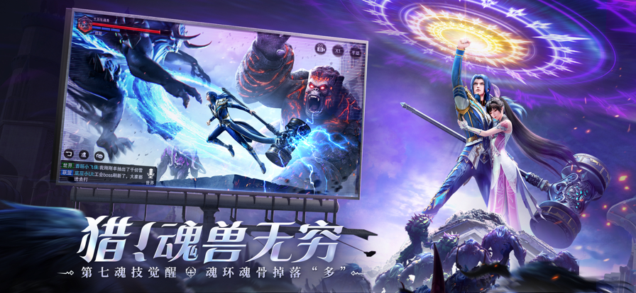 斗罗大陆魂师对决