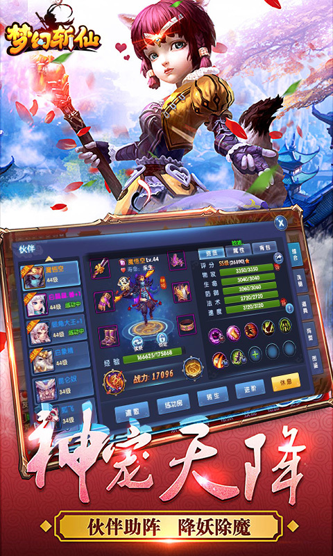 梦幻斩仙