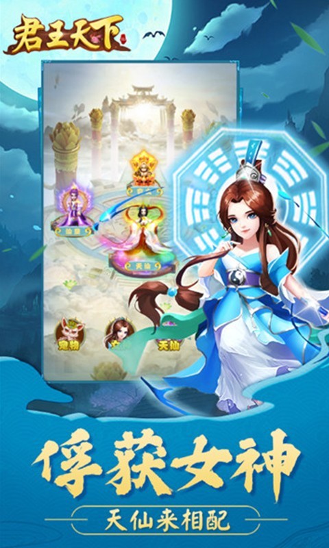 君王天下