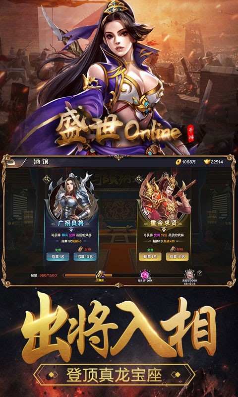 盛世Online