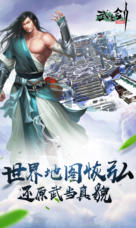 武当剑