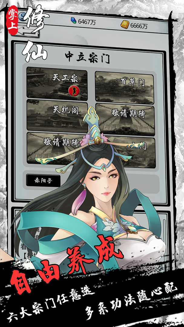 掌上修仙免广告