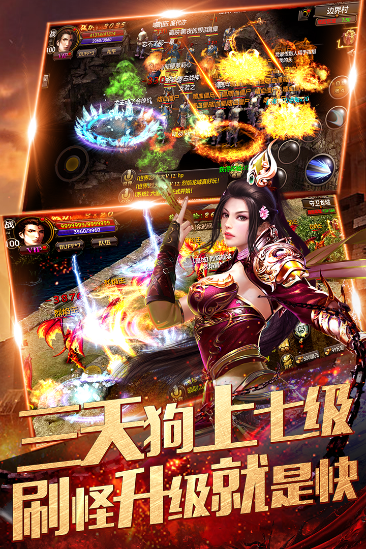 烈焰龙城
