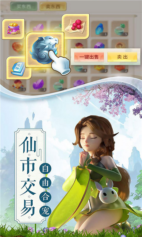 修仙记