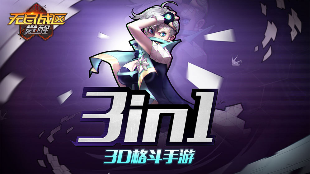 无尽战区觉醒
