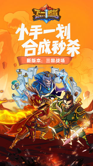 下一把剑