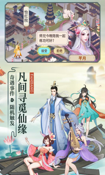 云端问仙正版