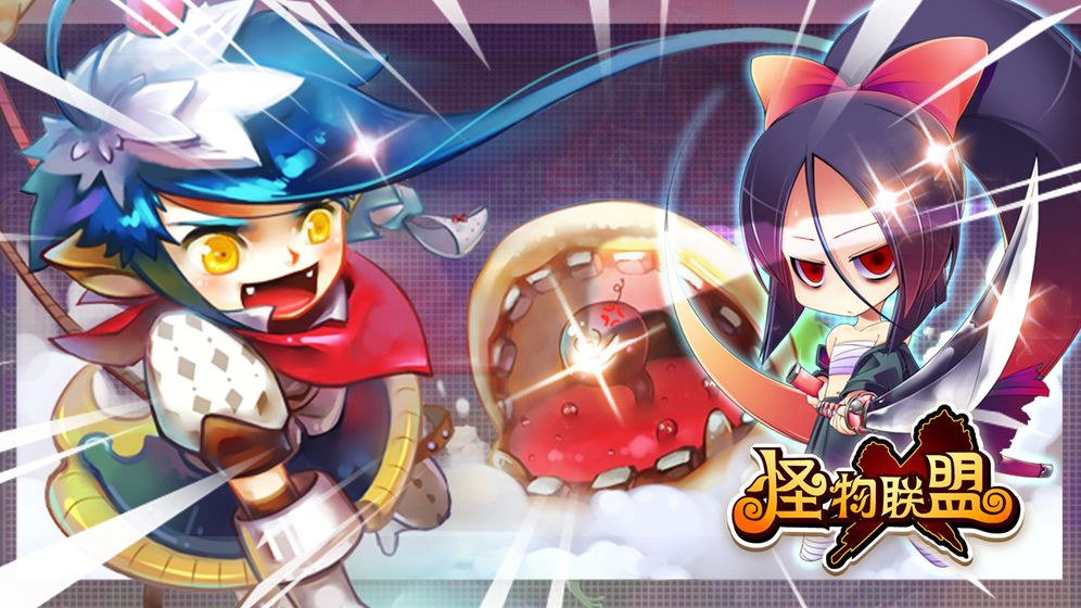 新版怪物X联盟
