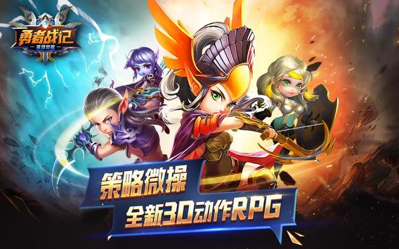 勇者战记：英雄觉醒
