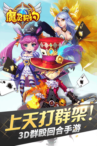 魔灵契约