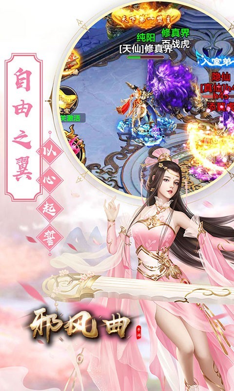 邪风曲