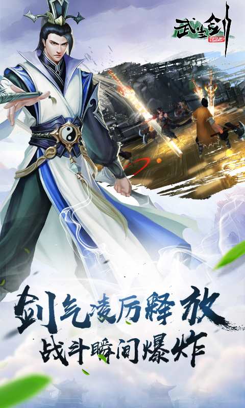 武当剑