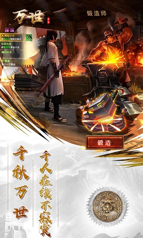 万世