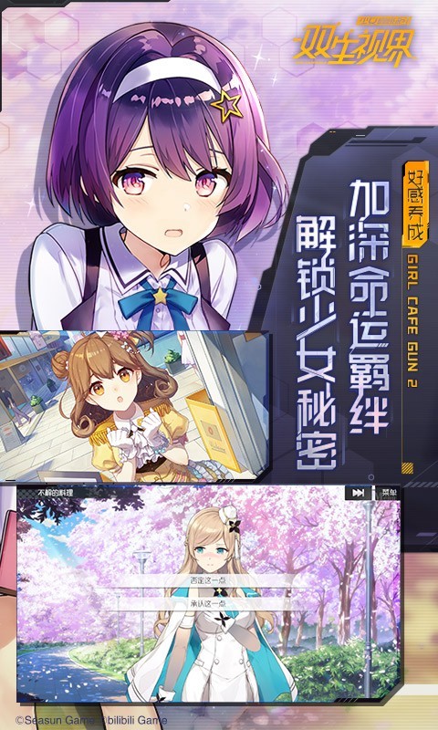 双生视界