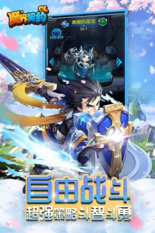 魔界契约ol官网版