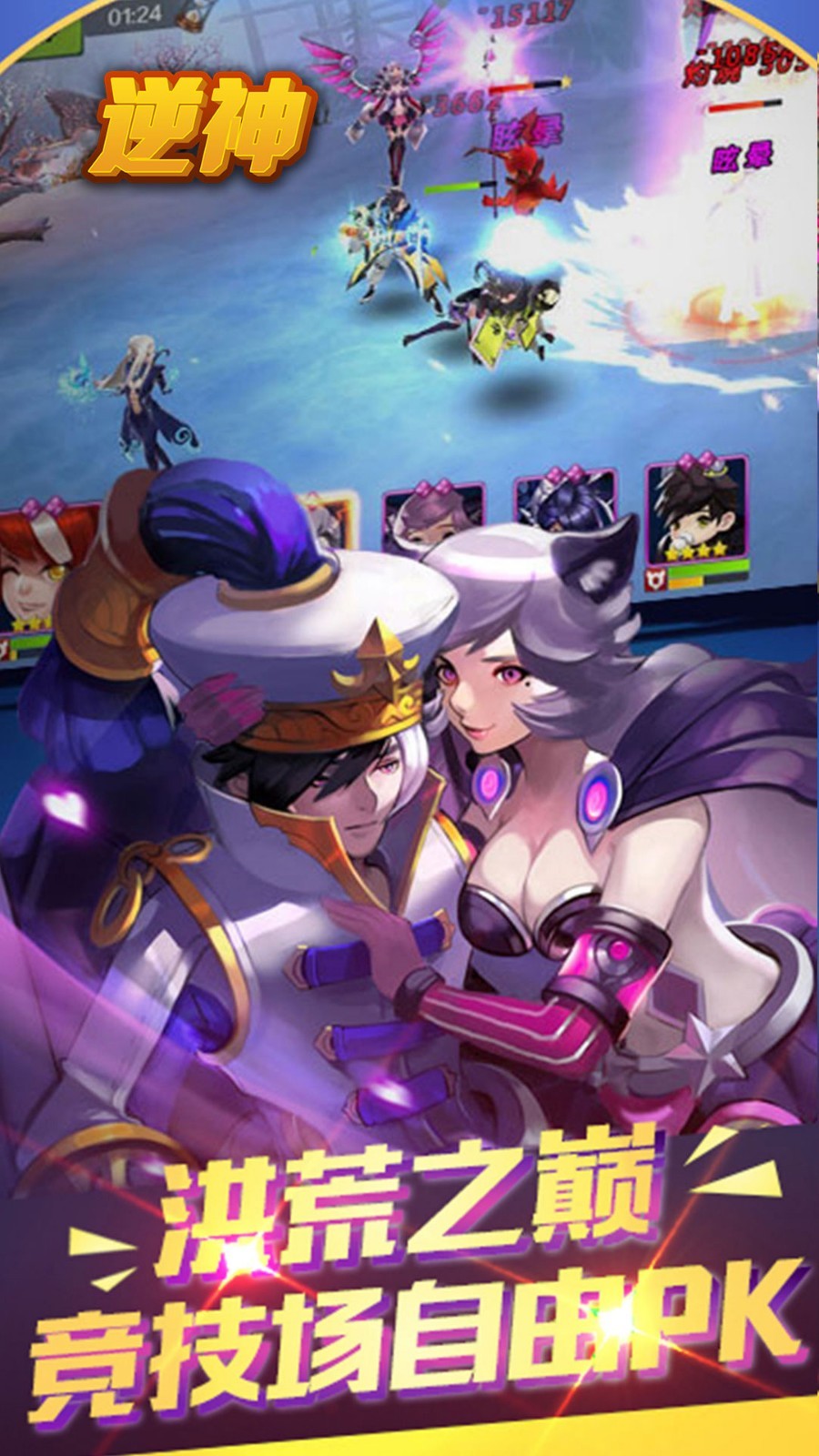 逆神