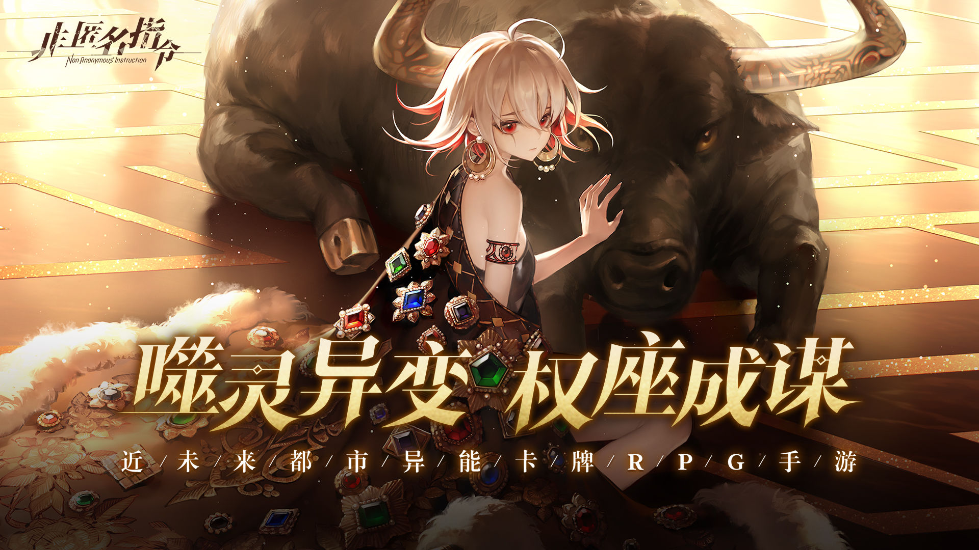 非匿名指令华为版