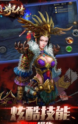 三国将星传