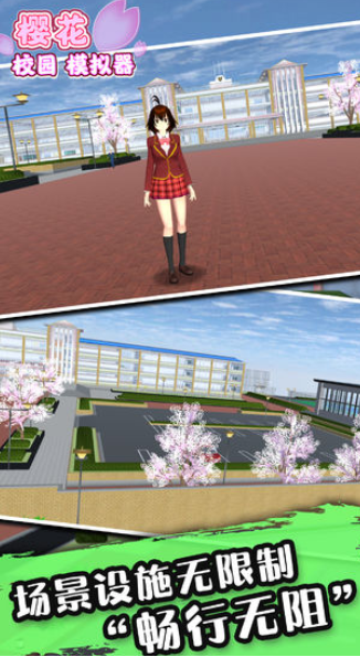 樱花校园模拟器1.038.01版本中文版