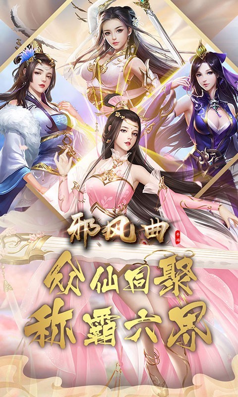 邪风曲
