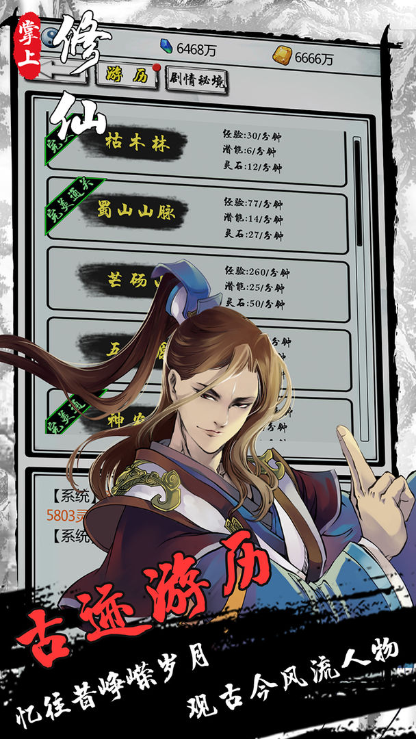 掌上修仙免广告