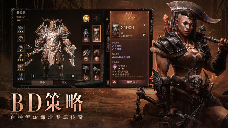 暗黑破坏神不朽单机版