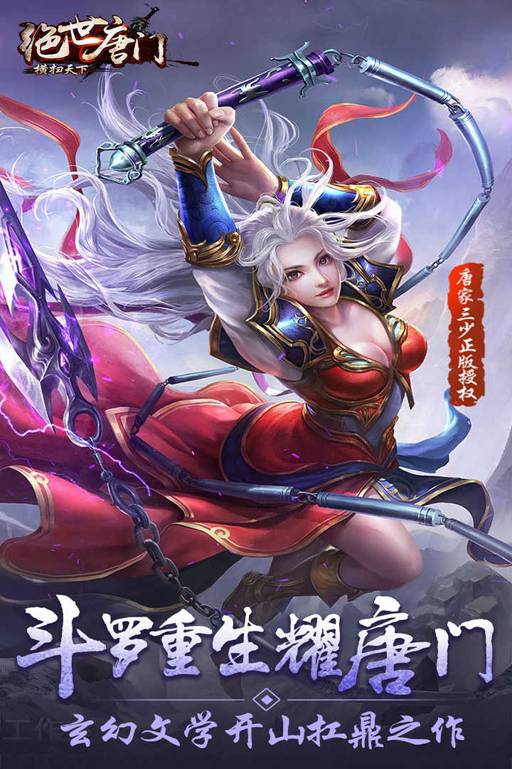 横扫天下