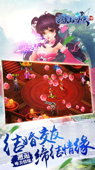 蜀山奇侠传