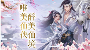 仙剑复古版