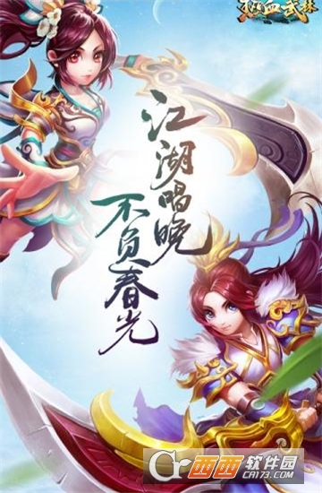热血武林