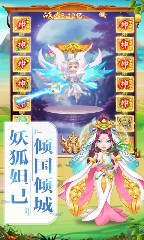 大话封神榜