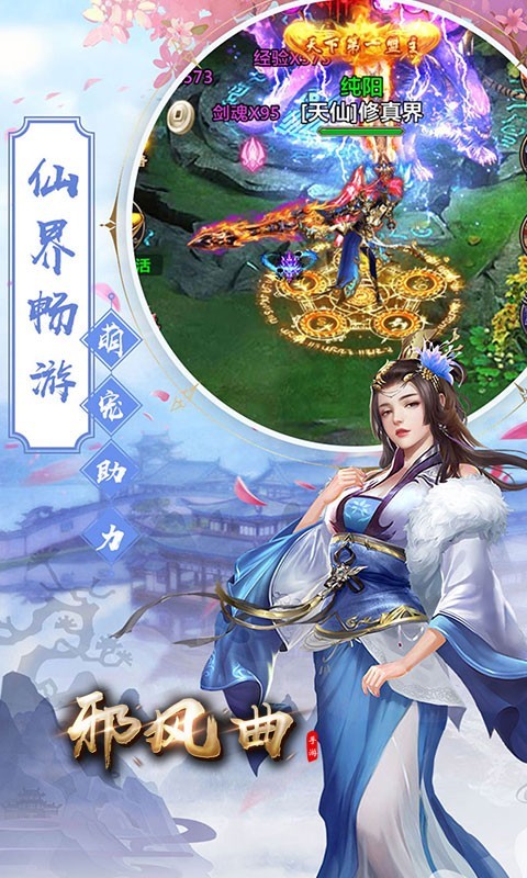 邪风曲