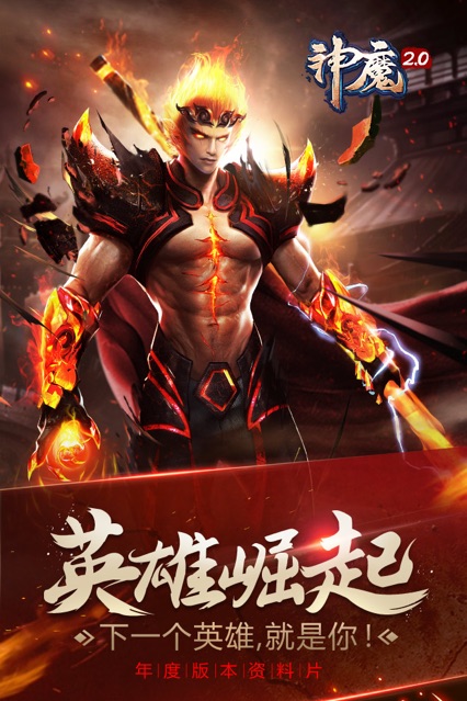 神魔