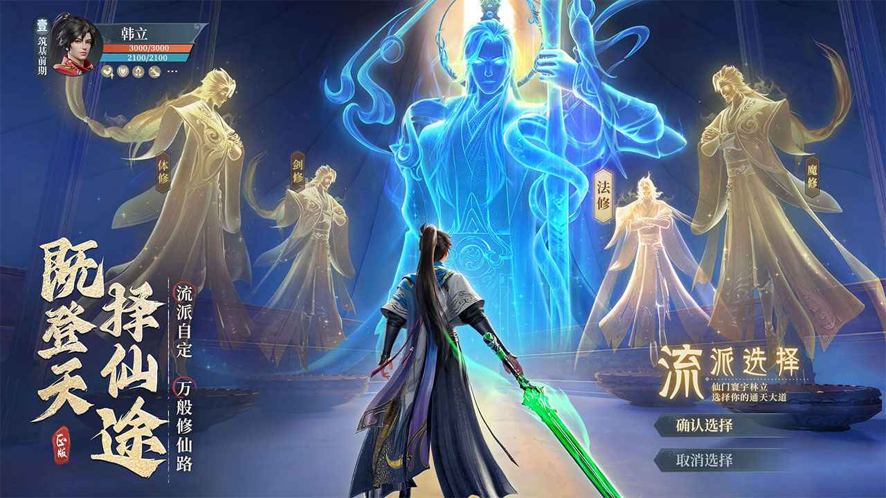 凡人修仙传:人界篇