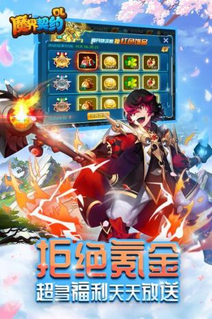 魔界契约ol官网版