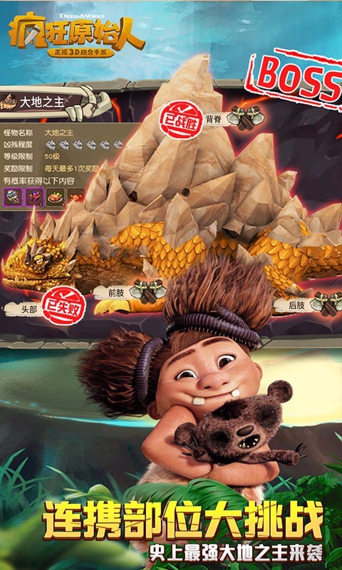 疯狂原始人