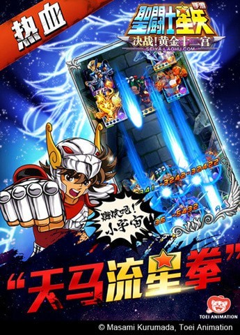 无尽星矢