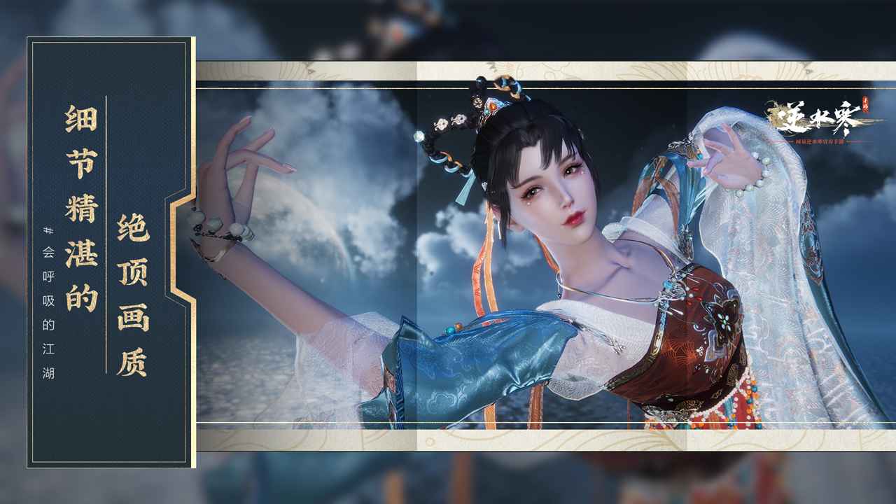 云·逆水寒